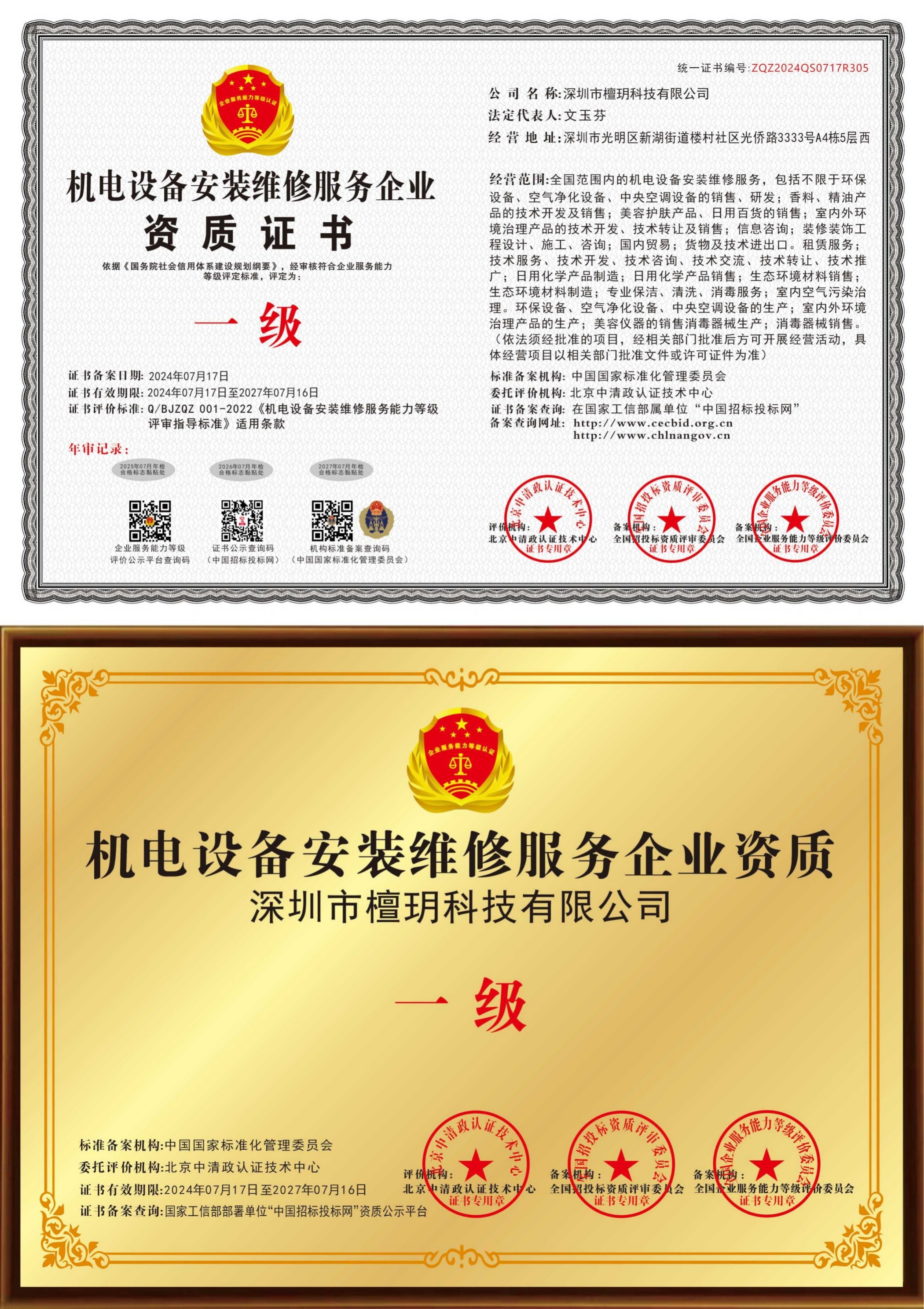 机电设备安装维修服务企业资质.jpg
